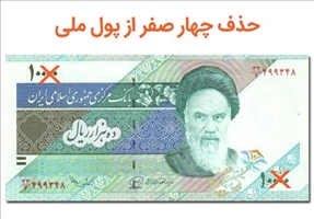 حذف 4 صفر در ایستگاه اجرا/ قِران برگشت